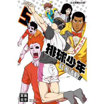 【電子書】排球少年社團活動!! (5)