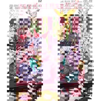 【電子書】帶著智慧型手機闖蕩異世界。(18)