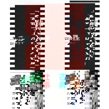 【電子書】活用「孫子兵法」的不敗戰略