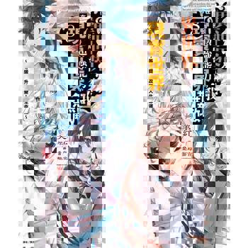 【電子書】在異世界獲得超強能力的我，在現實世界照樣無敵～等級提升改變人生命運～(8)