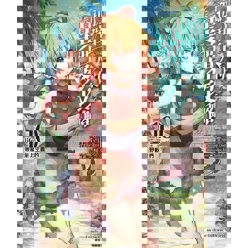 【電子書】孤單一人的異世界攻略(10)