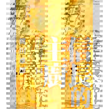 【電子書】信長的主廚 (14)