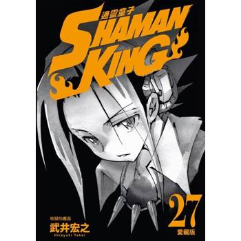 【電子書】通靈童子 愛藏版 (27)