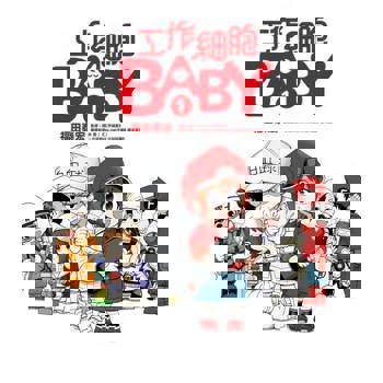 【電子書】工作細胞BABY (1)