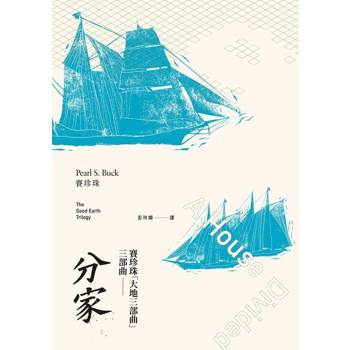 【電子書】分家