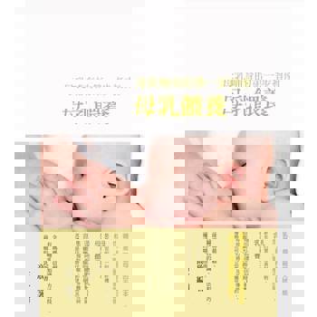 【電子書】母乳餵養