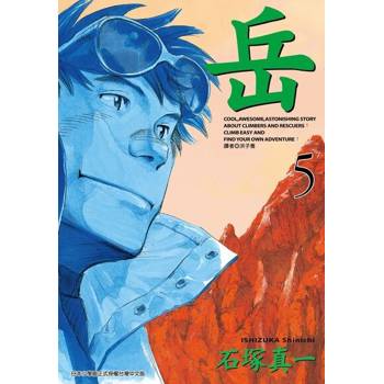 【電子書】岳(05)