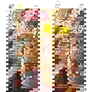 【電子書】魔豆棉花糖 19 : 看什么看！没看过美女吗？（简体版）