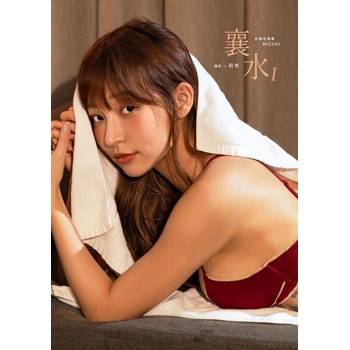 【電子書】襄水I-林襄MIZUKI數位寫真集