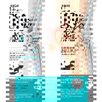 【電子書】用到100歲的膝蓋