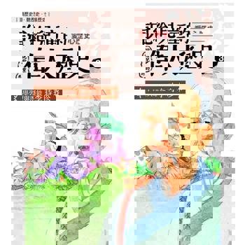 【電子書】說給兒童的偉人歷史3【愛心歷史：李時珍】