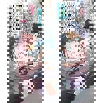 【電子書】對孤僻又冷淡的女孩子說教以後，她變得超黏我的(02)