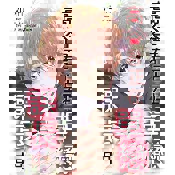 【電子書】高谷君正在單戀課長中(第8話)