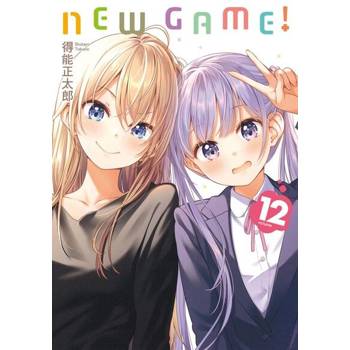 【電子書】NEW GAME！ (12)