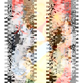 【電子書】想讓市野瀨醫生慾火焚身！(第9話)完