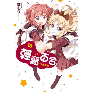 【電子書】輕鬆百合 (19)