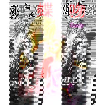 【電子書】蝴蝶之吻