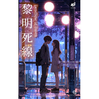 【電子書】黎明死線