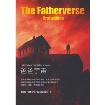 【電子書】爸爸宇宙 The Fatherverse
