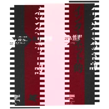 【電子書】網路的