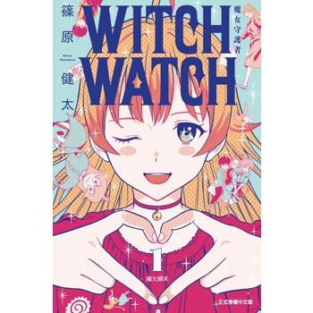 【電子書】WITCH WATCH 魔女守護者 (1)