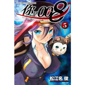 【電子書】你是008 (5)