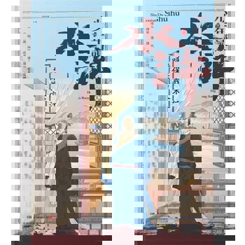 【電子書】少年讀水滸．呼保義宋江