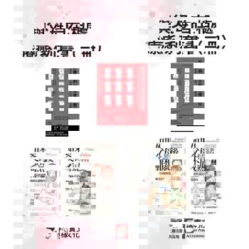 【電子書】【與父母自在相處療癒系列套書】（三冊）