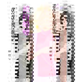 【電子書】預約婚變