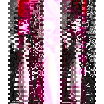 【電子書】今際之國的闖關者 (18)