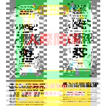 【電子書】小學生的人際關係教室