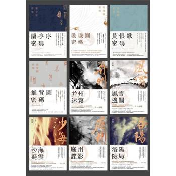 【電子書】大唐懸疑錄（九冊套書）