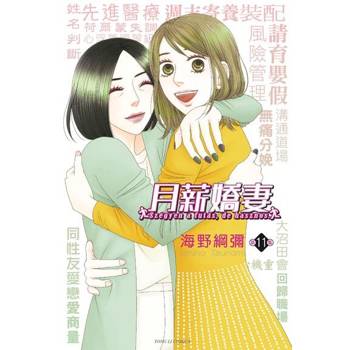 【電子書】月薪嬌妻 (11)