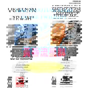 【電子書】黃昏流星群(27)