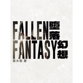 【電子書】Fallen [墮落]  Fantasy [幻想]