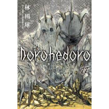 【電子書】典藏版 Dorohedoro 異獸魔都(22)