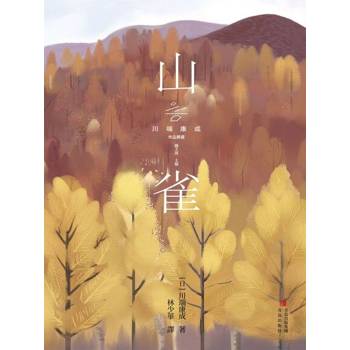 【電子書】山雀