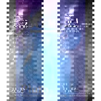 【電子書】冥王星：靈魂在親密關係中的演化（暢銷紀念版）