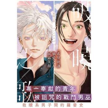 【電子書】破曉之歌(第27話)