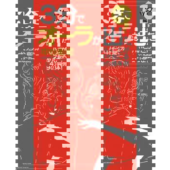 【電子書】3分鐘放出光芒~淑女篇~（日文書）