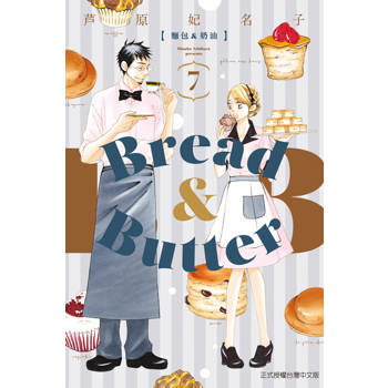 【電子書】麵包&奶油 (7)