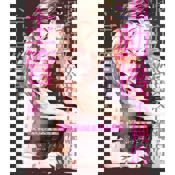 【電子書】跟動機不純的主管上床～失戀30天後的誘惑(第5話)