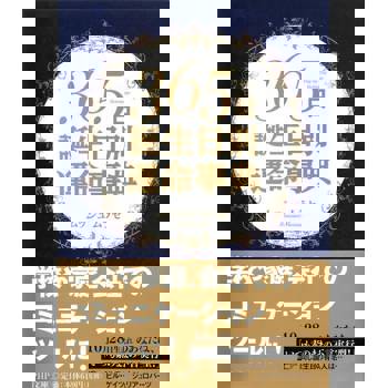 【電子書】３６５天