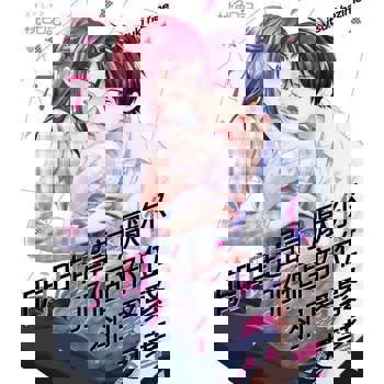 【電子書】明明超討厭你、那個部位卻緊緊夾著(第7話)