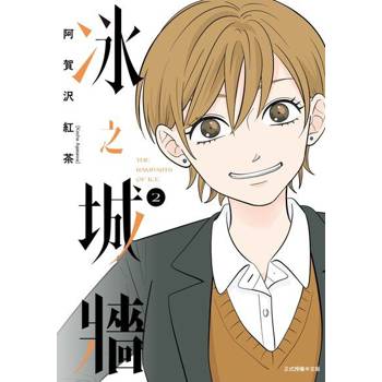 【電子書】冰之城牆 (2)