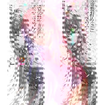 【電子書】突然有了未婚妻，沒想到對方竟是聞名全校的『蠻橫千金』，這該如何是好？(2)