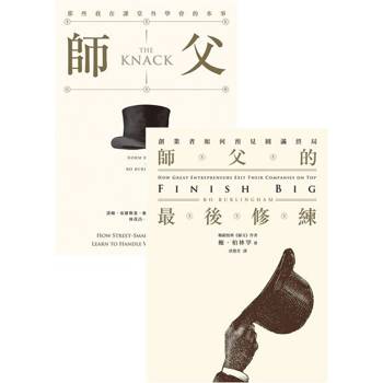 【電子書】鮑．柏林罕《師父》套書