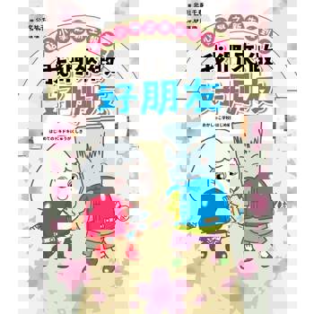 【電子書】點心小學之新生報到1：我們來做好朋友