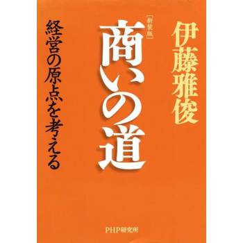 【電子書】[新裝版]商業之道