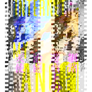 【電子書】網路遊戲上的治癒天使